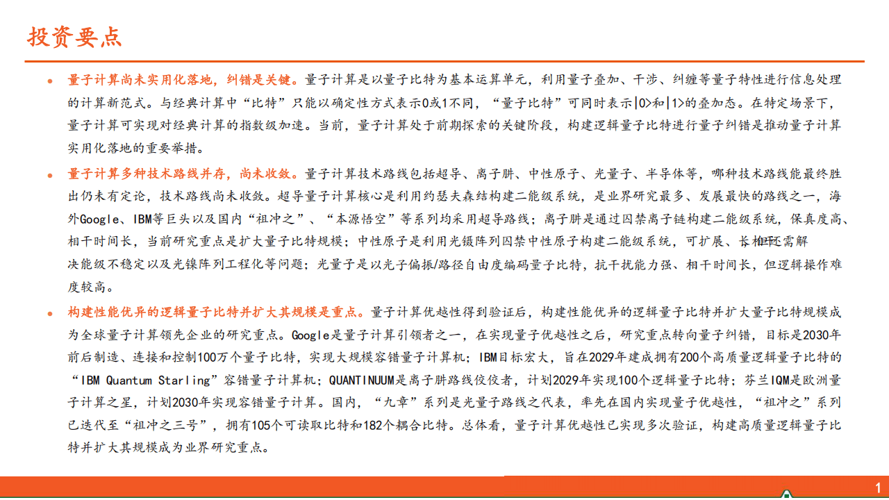 2026量子计算新范式，加速算力新革命_01.png