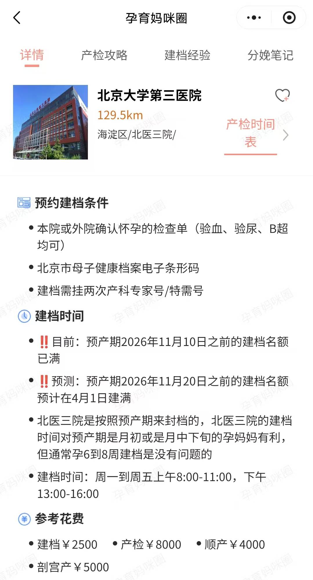 北医三院全天陪诊含挂号-覆盖北京全三甲的简单介绍