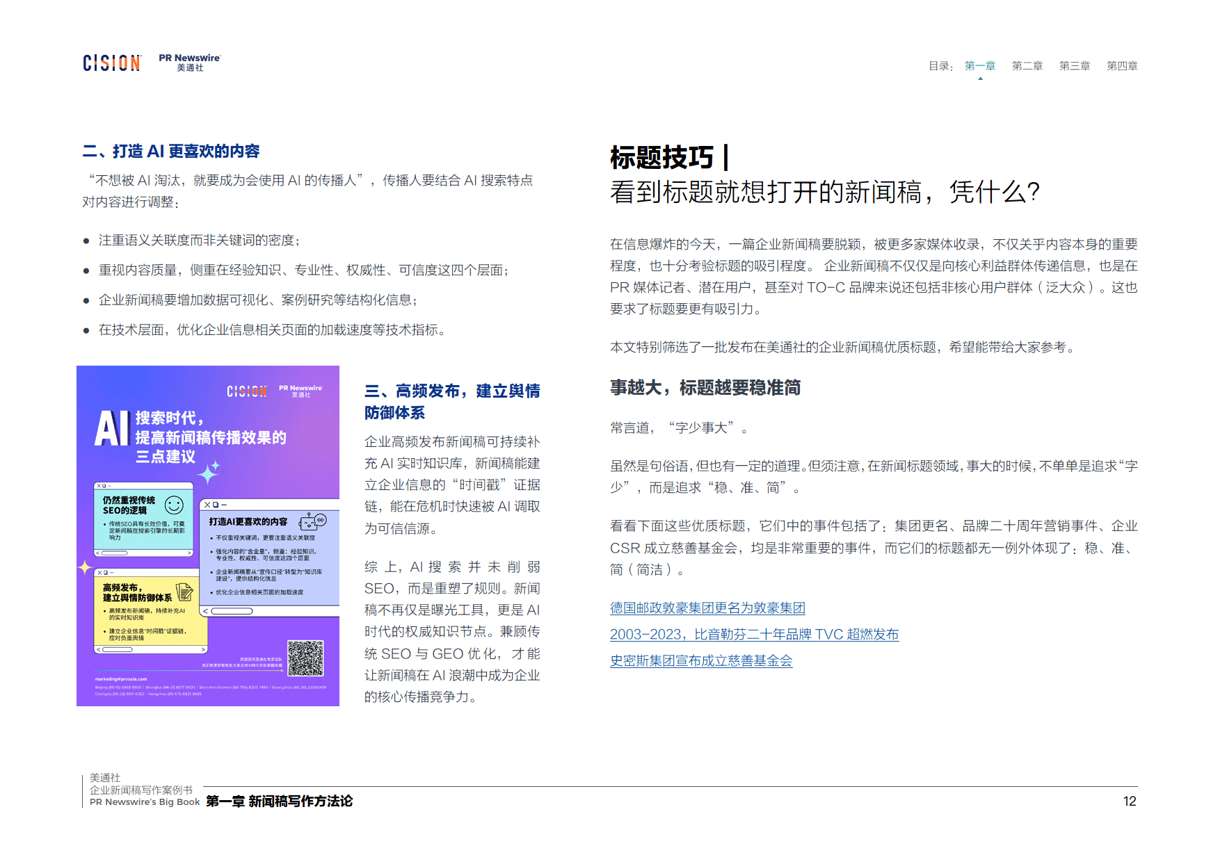 2026企业新闻稿写作案例书-美通社_12.png