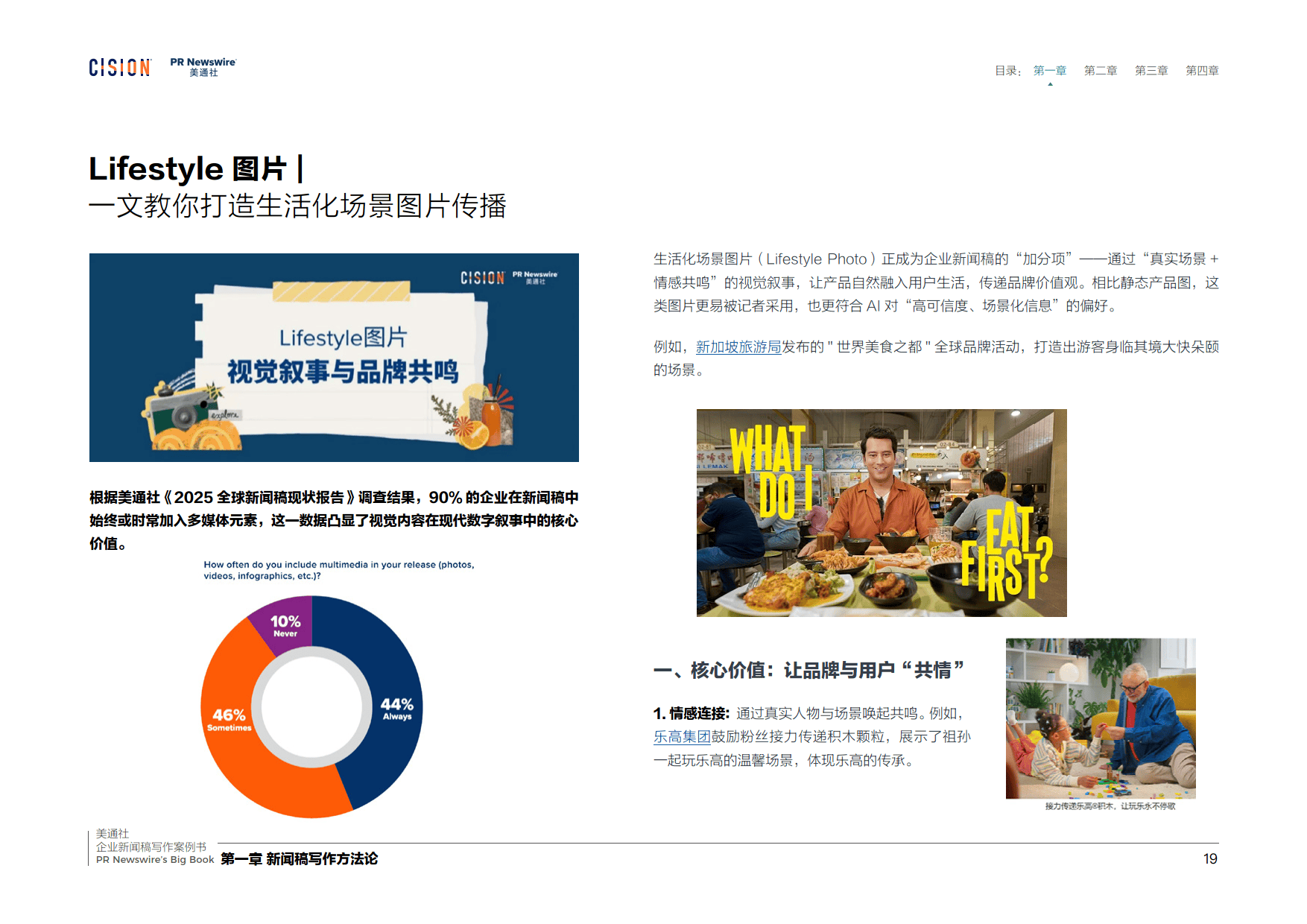 2026企业新闻稿写作案例书-美通社_19.png