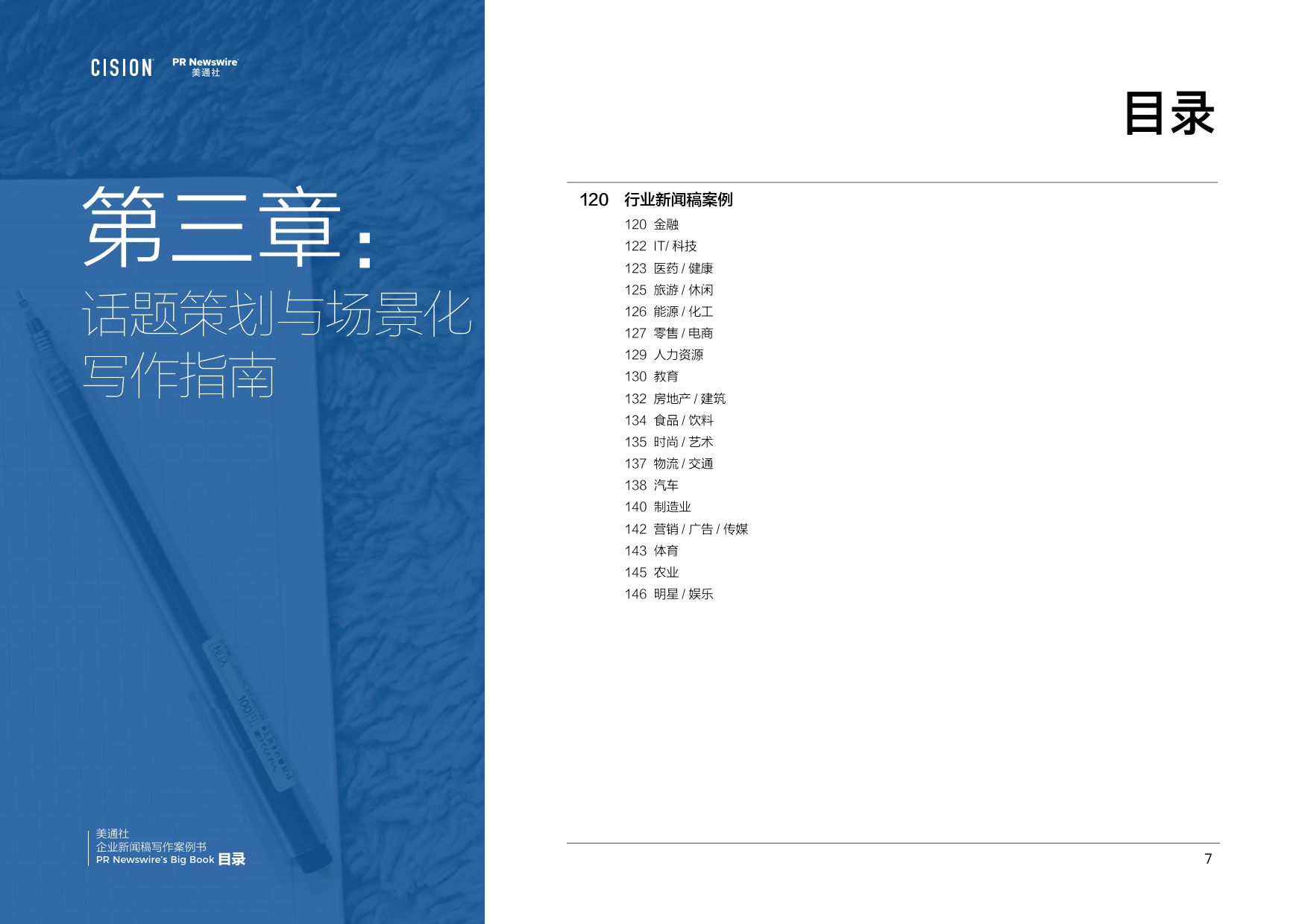 2026企业新闻稿写作案例书-美通社_07.png
