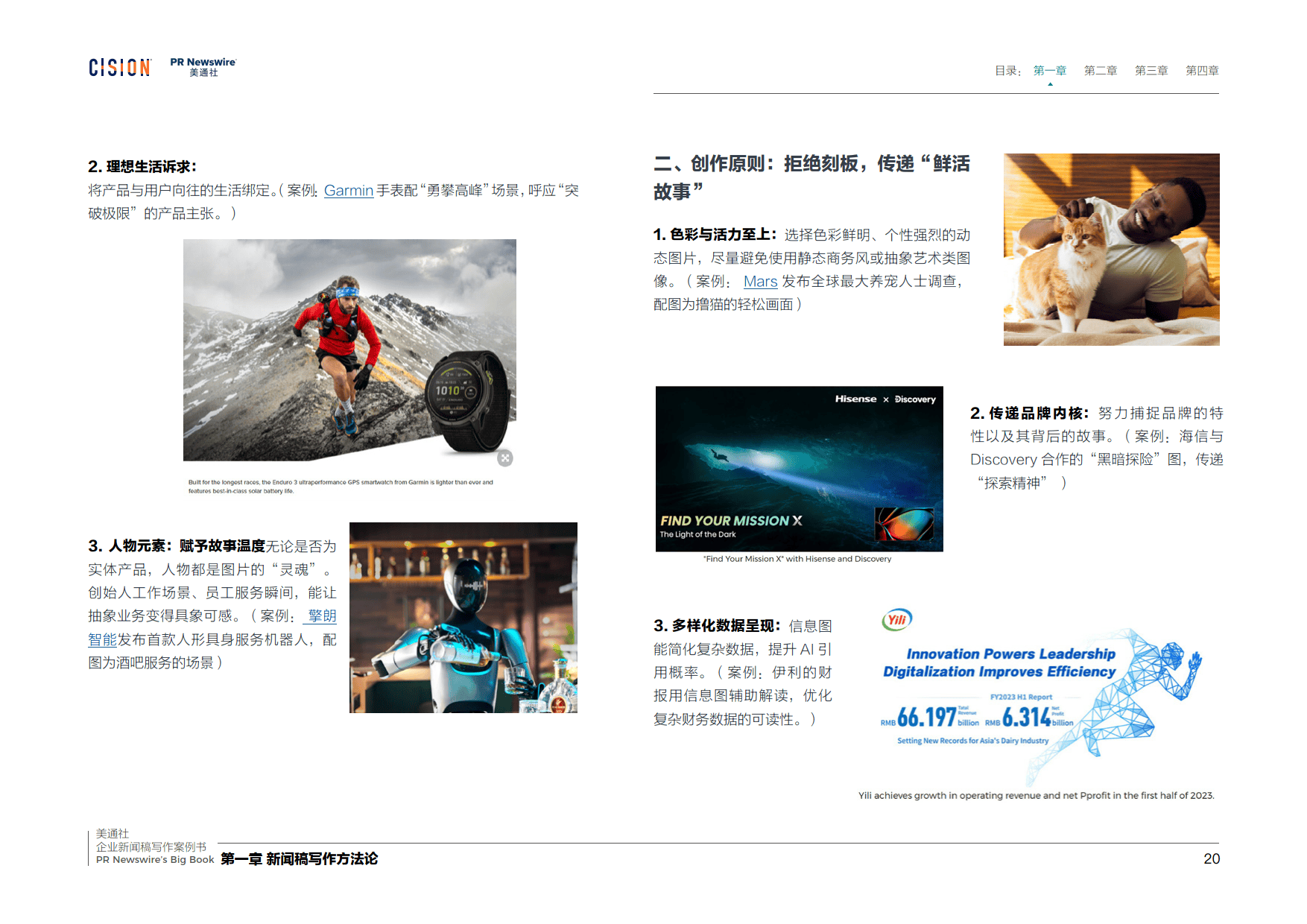 2026企业新闻稿写作案例书-美通社_20.png