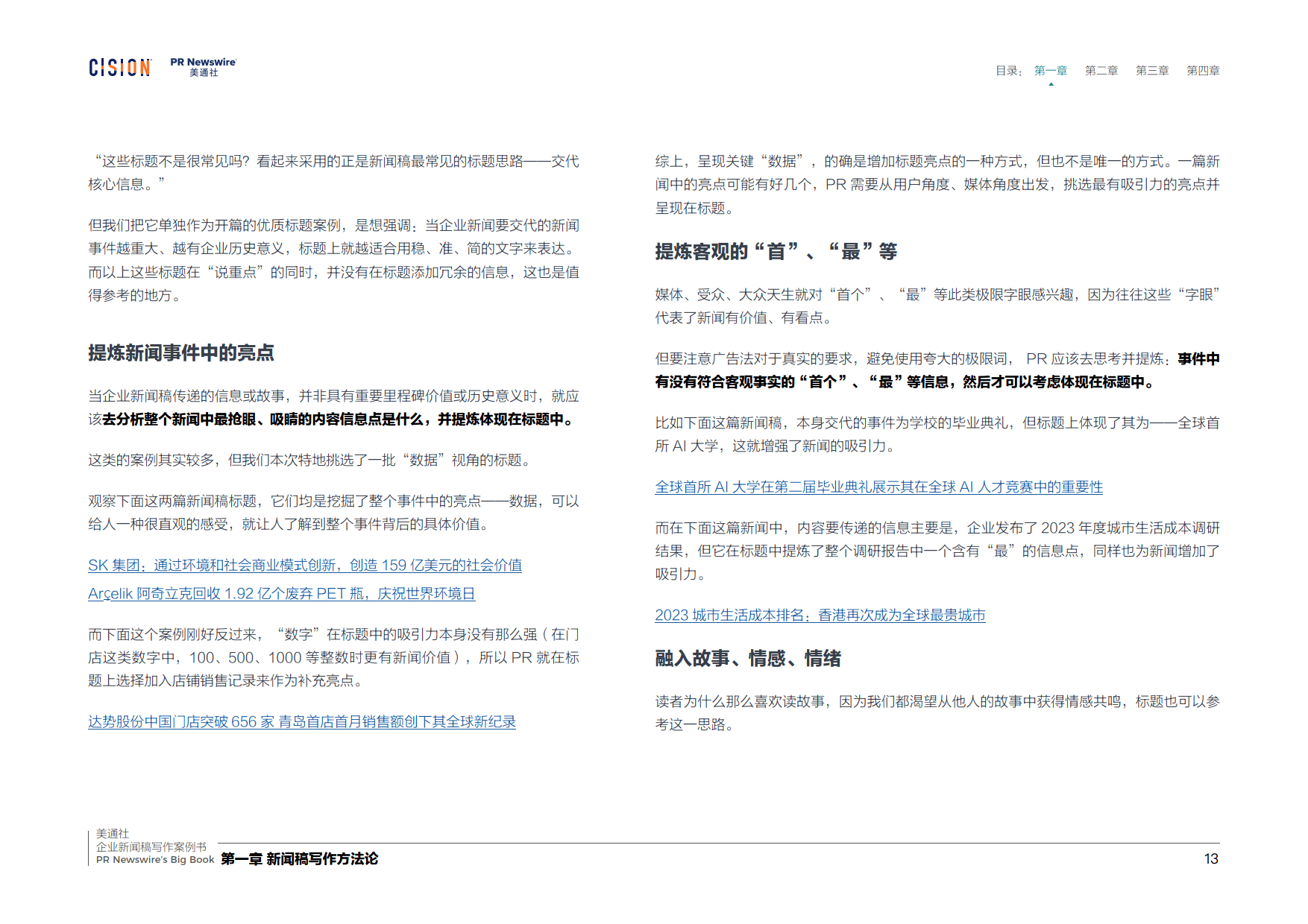 2026企业新闻稿写作案例书-美通社_13.png