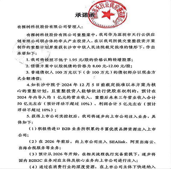 终审亮剑！一上市公司重整的违法代持等乱象亟待彻查