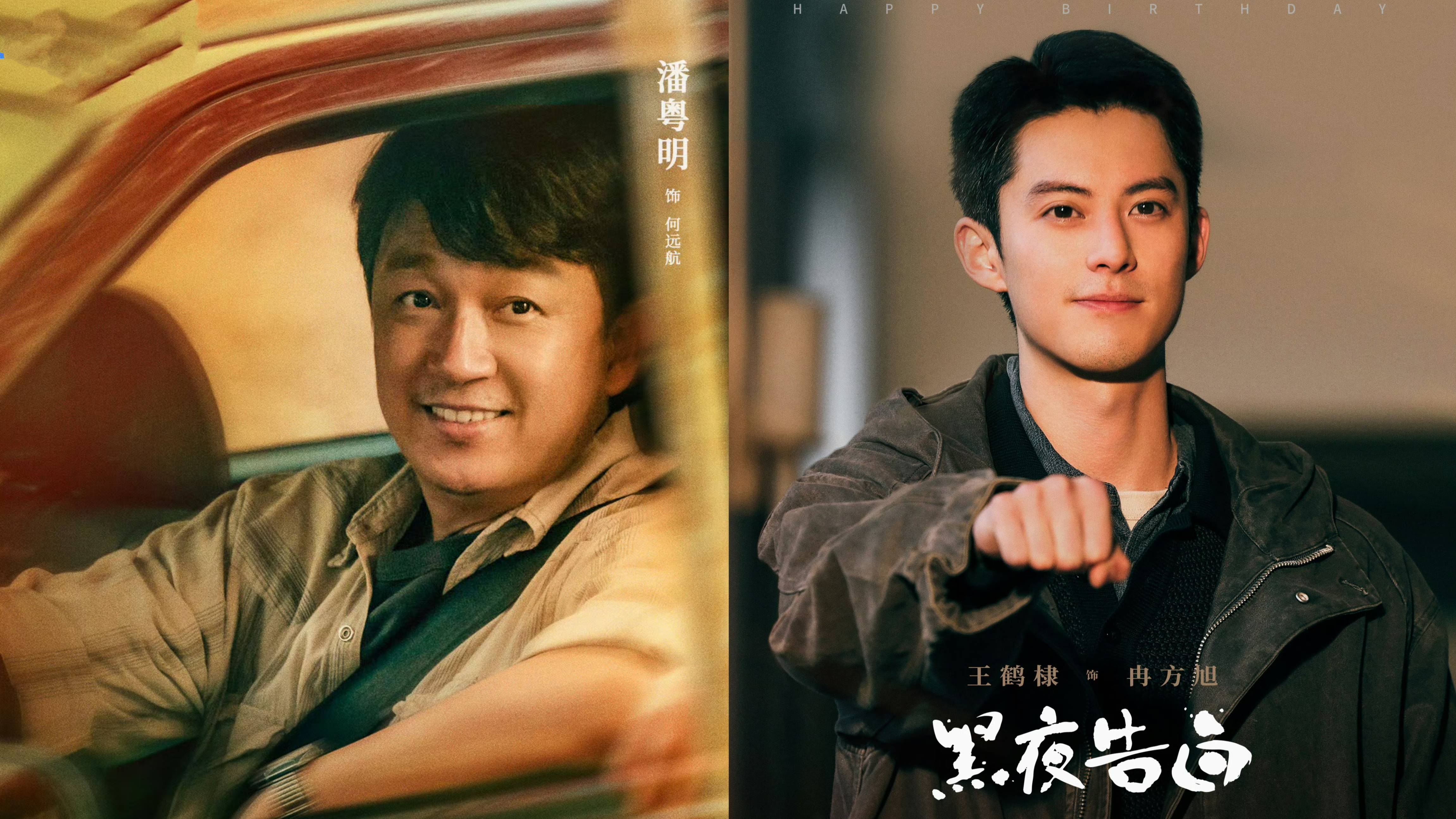 电视剧《黑夜告白》暂定0420播出，潘粤明、王鹤棣领衔主演