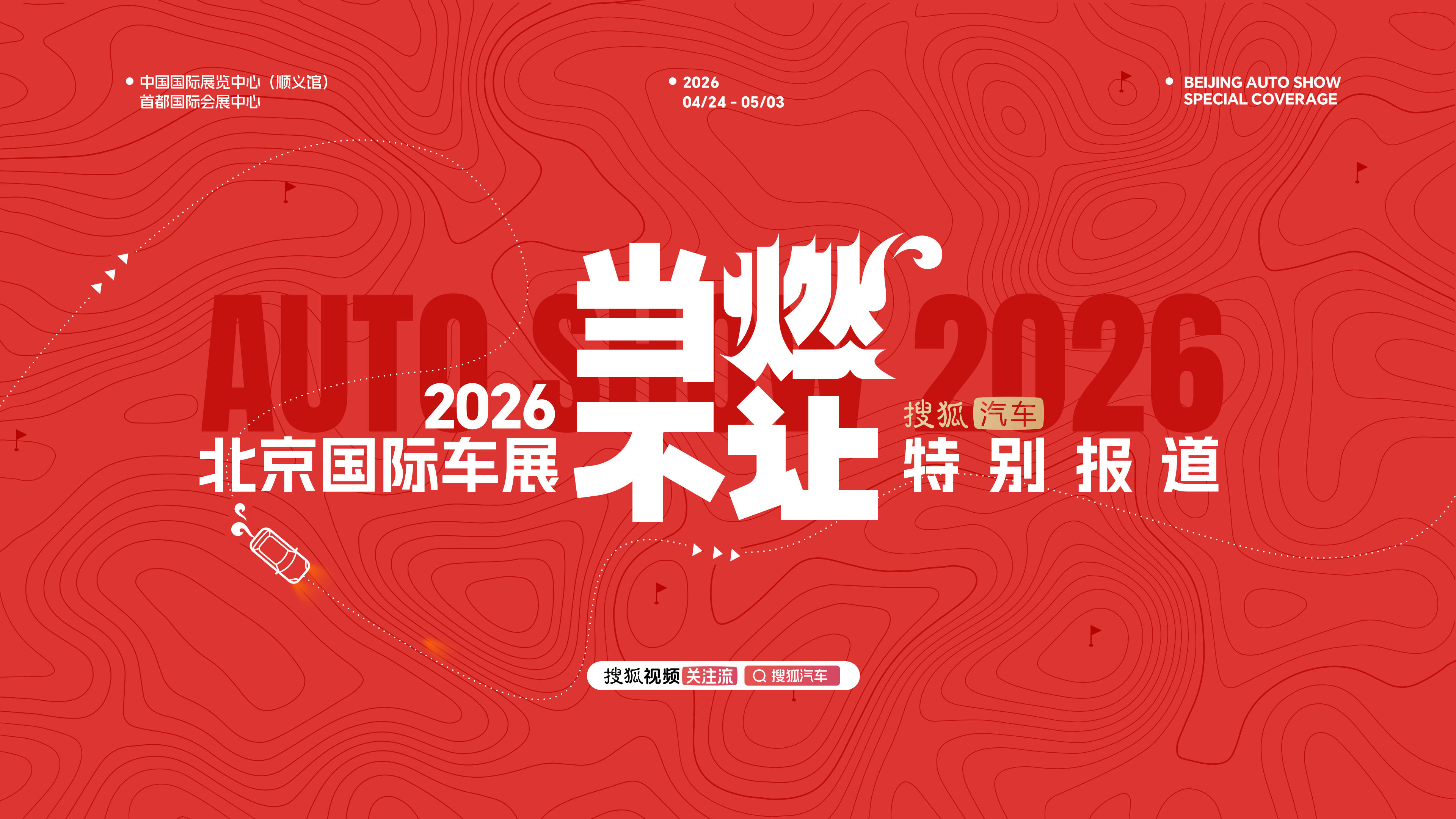 车展报道主视觉.jpg