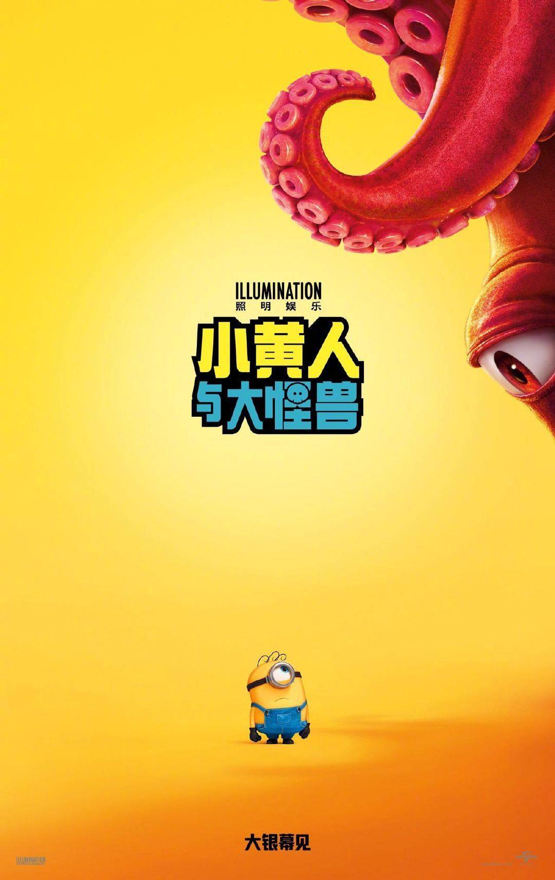 《小黄人大眼萌》系列电影第三部《小黄人与大怪兽》引进内地档期待定 小黄人们逐梦演艺圈
