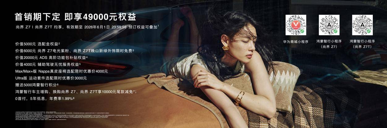 《五车齐发覆盖全品类 鸿蒙智行春季发布会重塑智能出行格局》