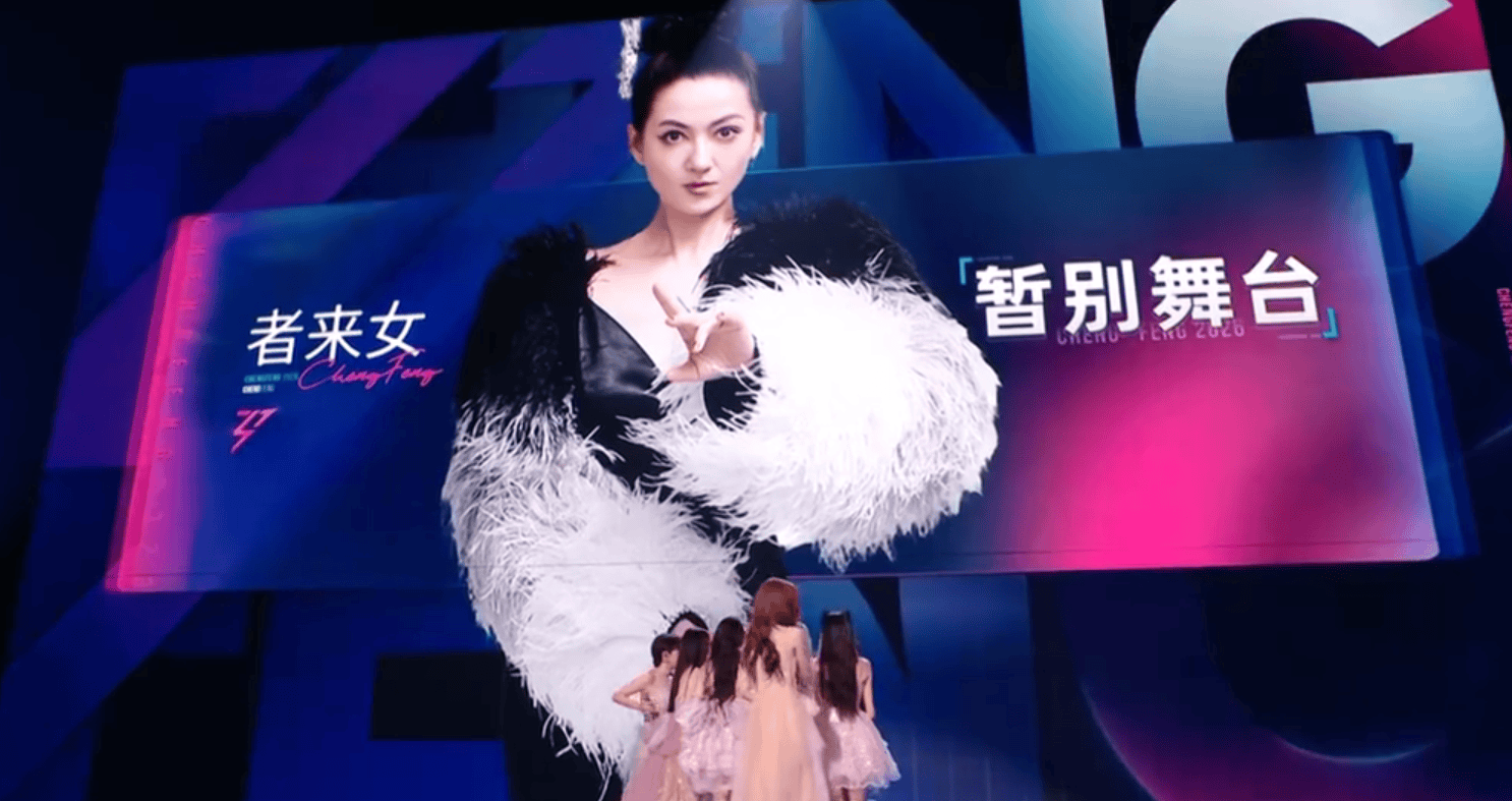 者来女被《浪姐》淘汰！大喊“湖南卫视超有种”封面图