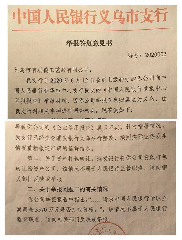 有利德公司遭浦发银行义乌分行违规操作破产:多方推诿何时了(图2)