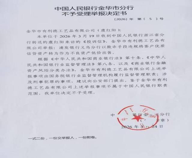 有利德公司遭浦发银行义乌分行违规操作破产:多方推诿何时了(图6)