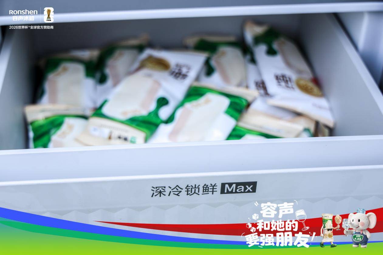 《容声冰箱“装杯”，蒙牛管够：这对冠军CP让球迷在夏天提前狂欢》