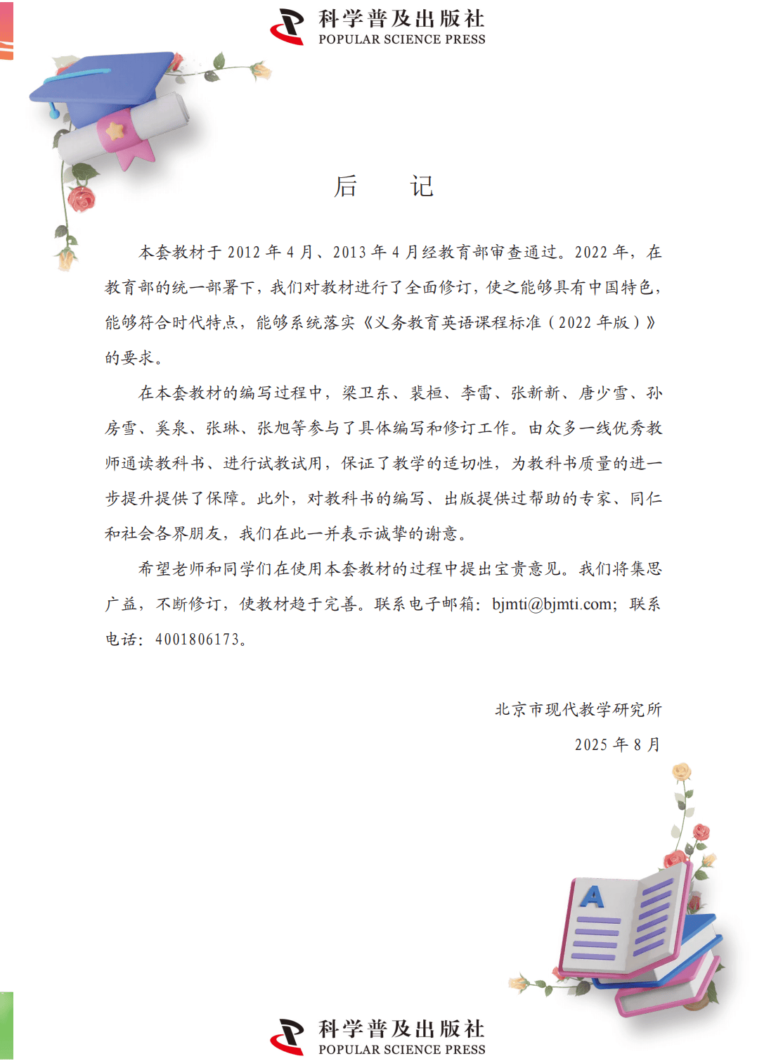 【科普版(仁爱版)】四年级上册(2025秋版)英语电子课本_108.png