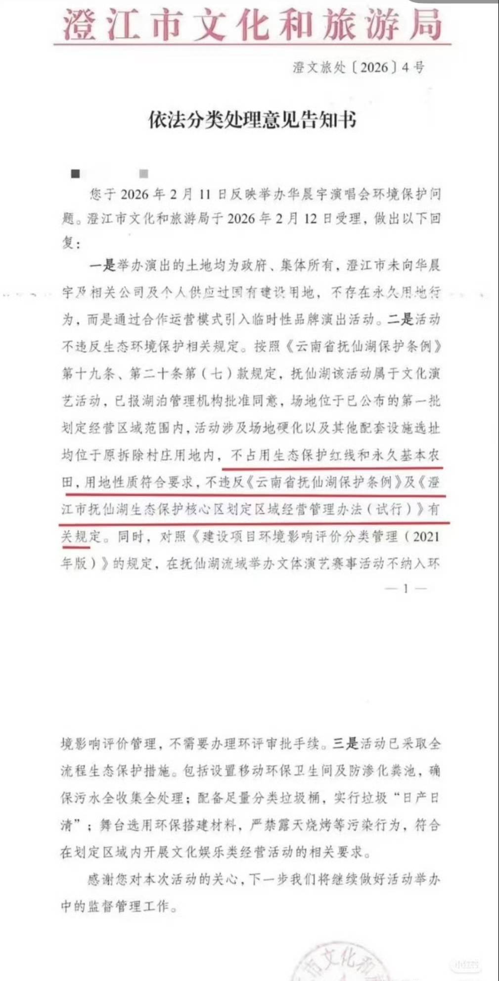 文献不占生态红线.jpg