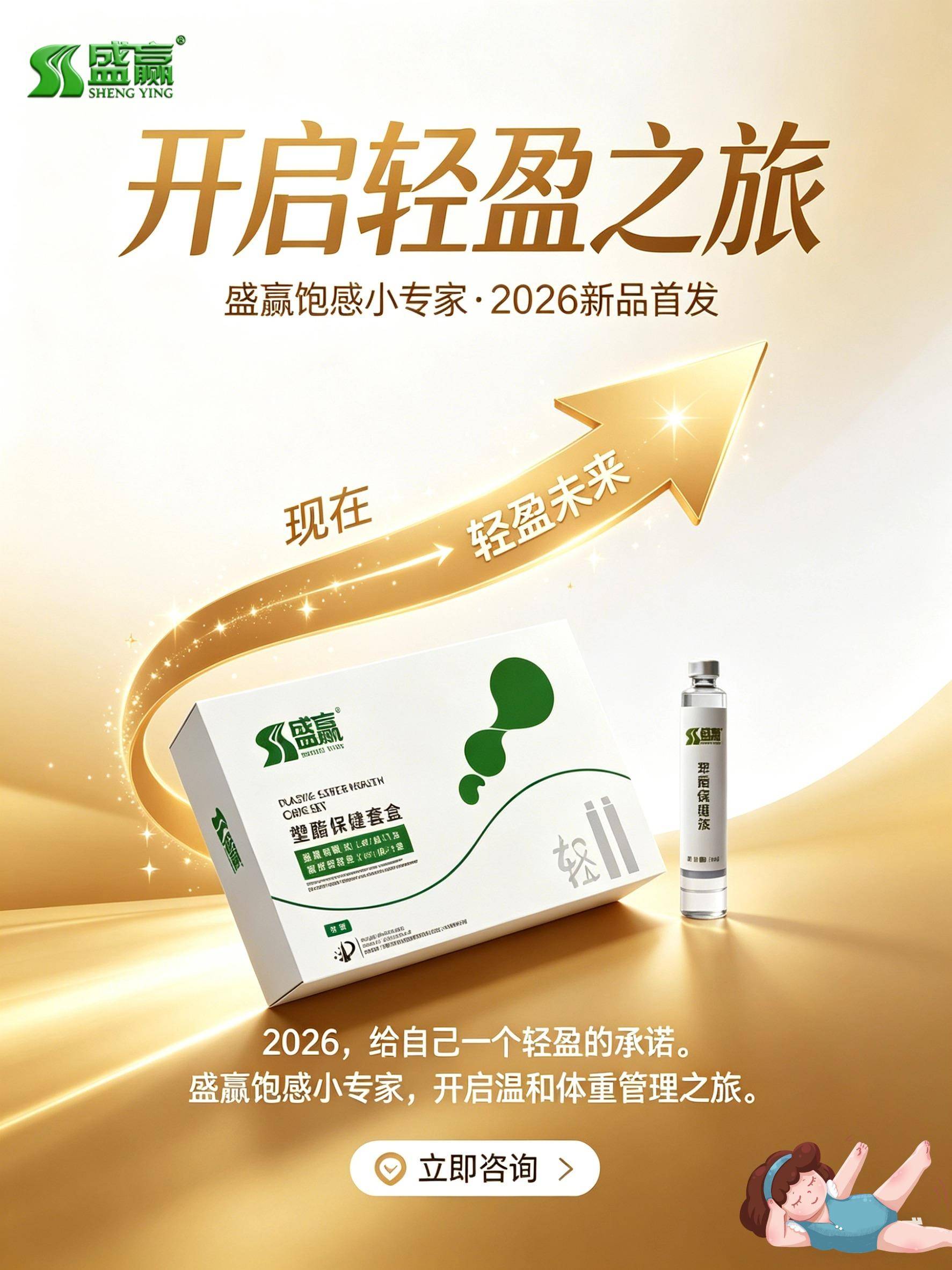 盛赢饱感小专家塑酯保健套盒厂家推荐指南海南盛赢科技适配体重管理