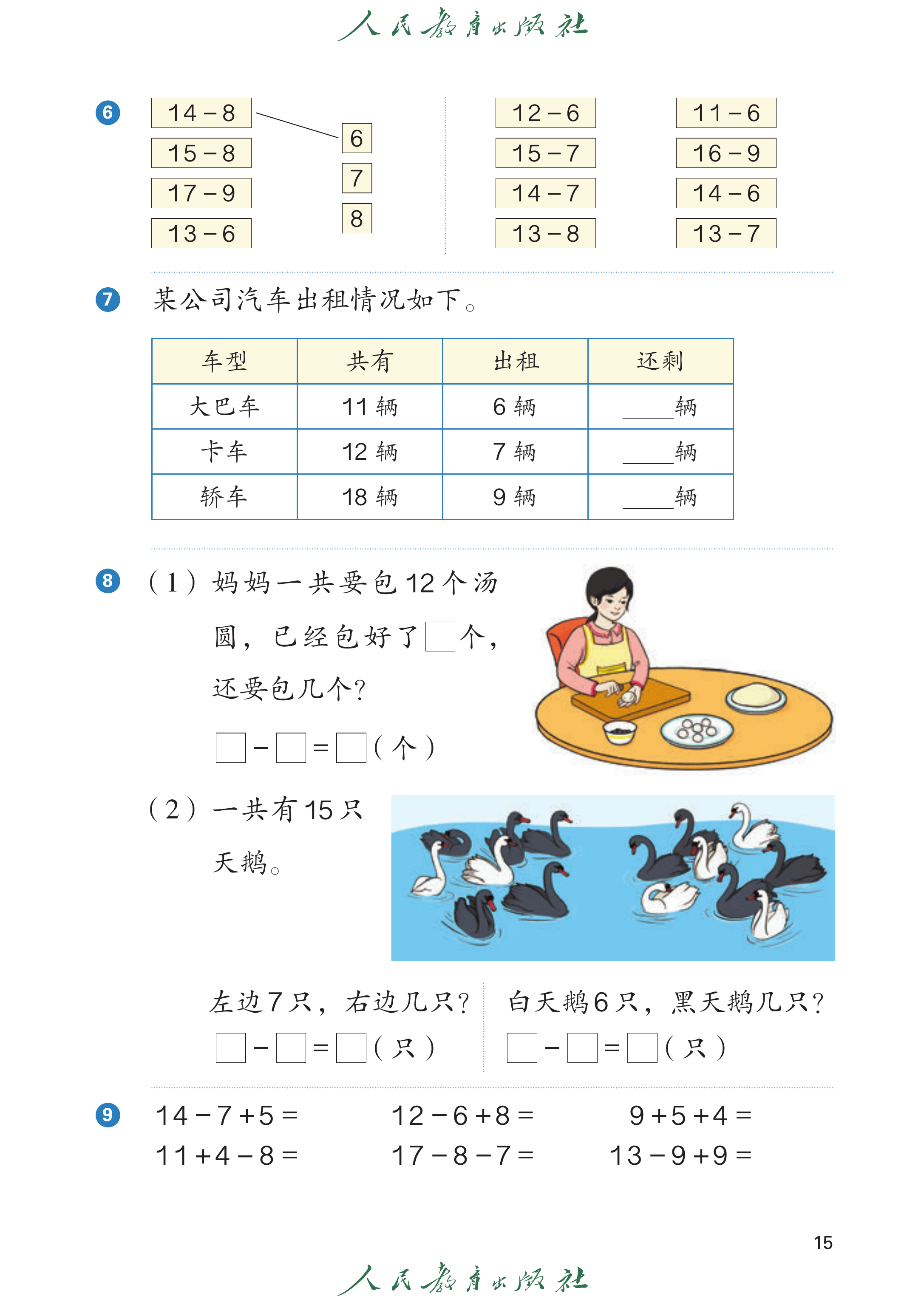 1年级下册（2025春）_第020页.png