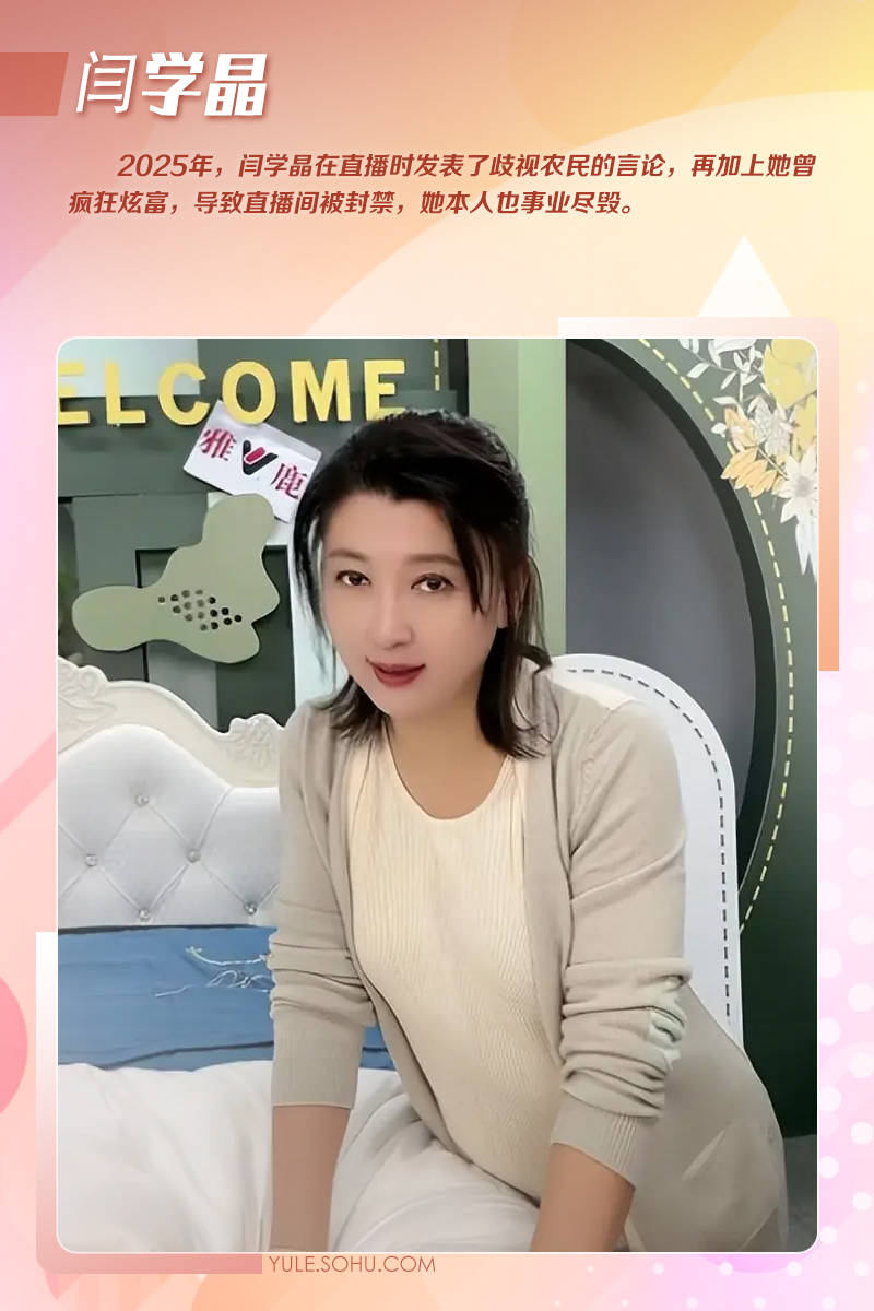 闫学晶.jpg