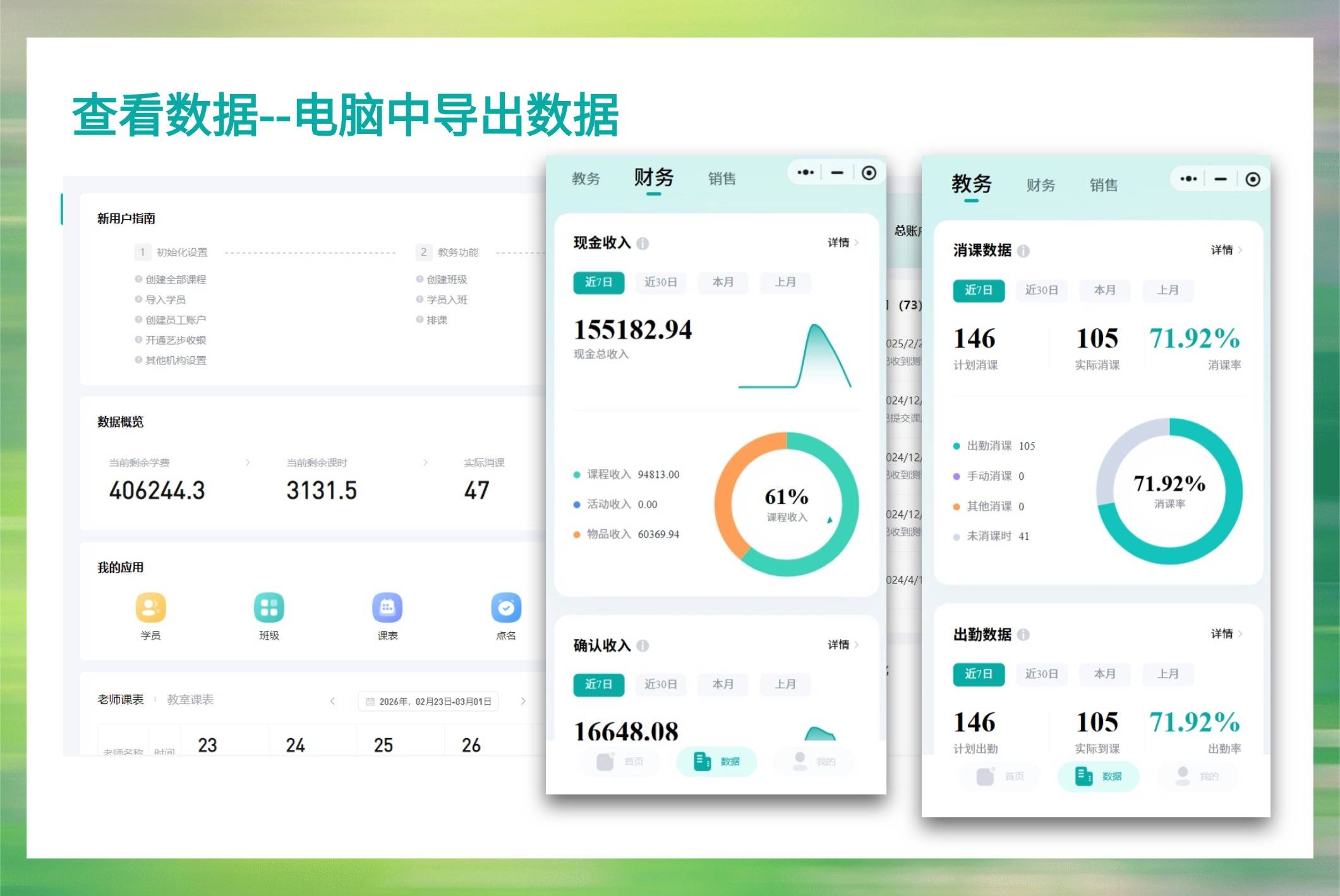 对比了十款教务系统，艺术类培训机构到底该怎样选择