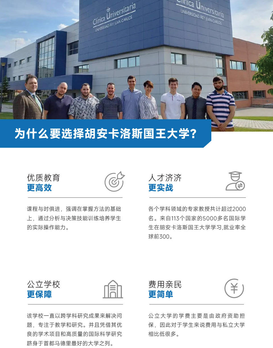 胡安卡洛斯CEDEU（金融学硕士）-3.jpg