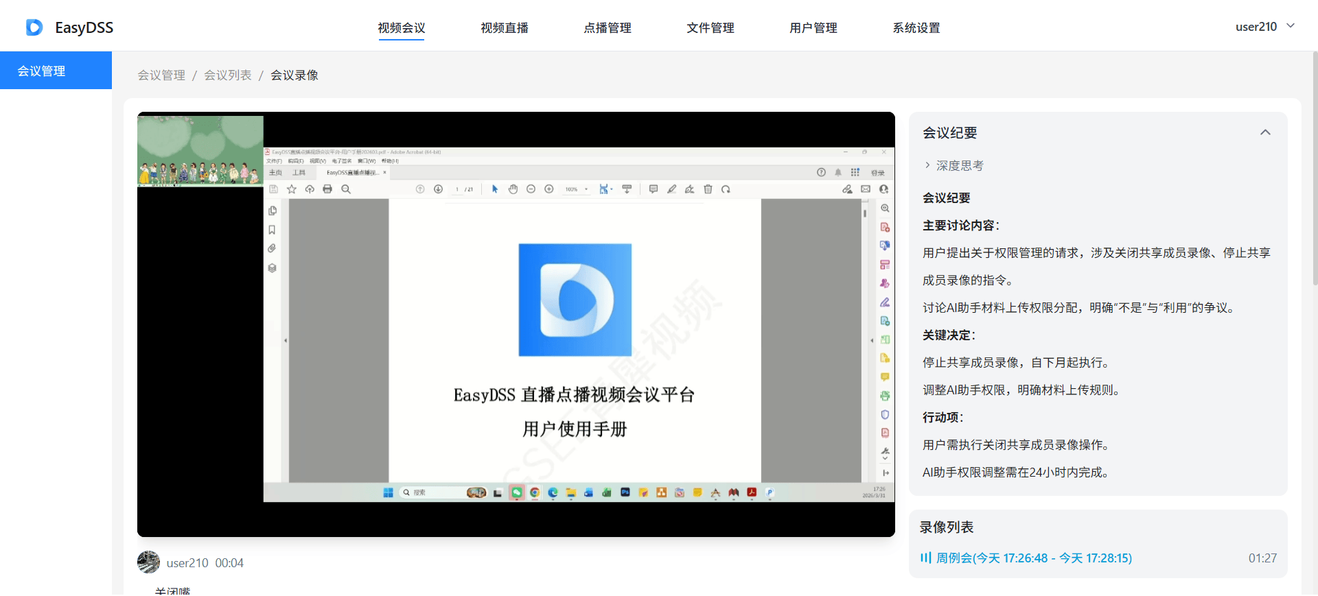 会议录像.png