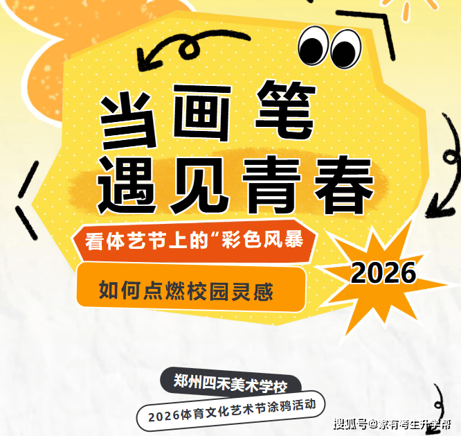 四禾・文化体育艺术月｜当画笔遇见青春——四禾2026年体育文化艺术节涂鸦活动纪实