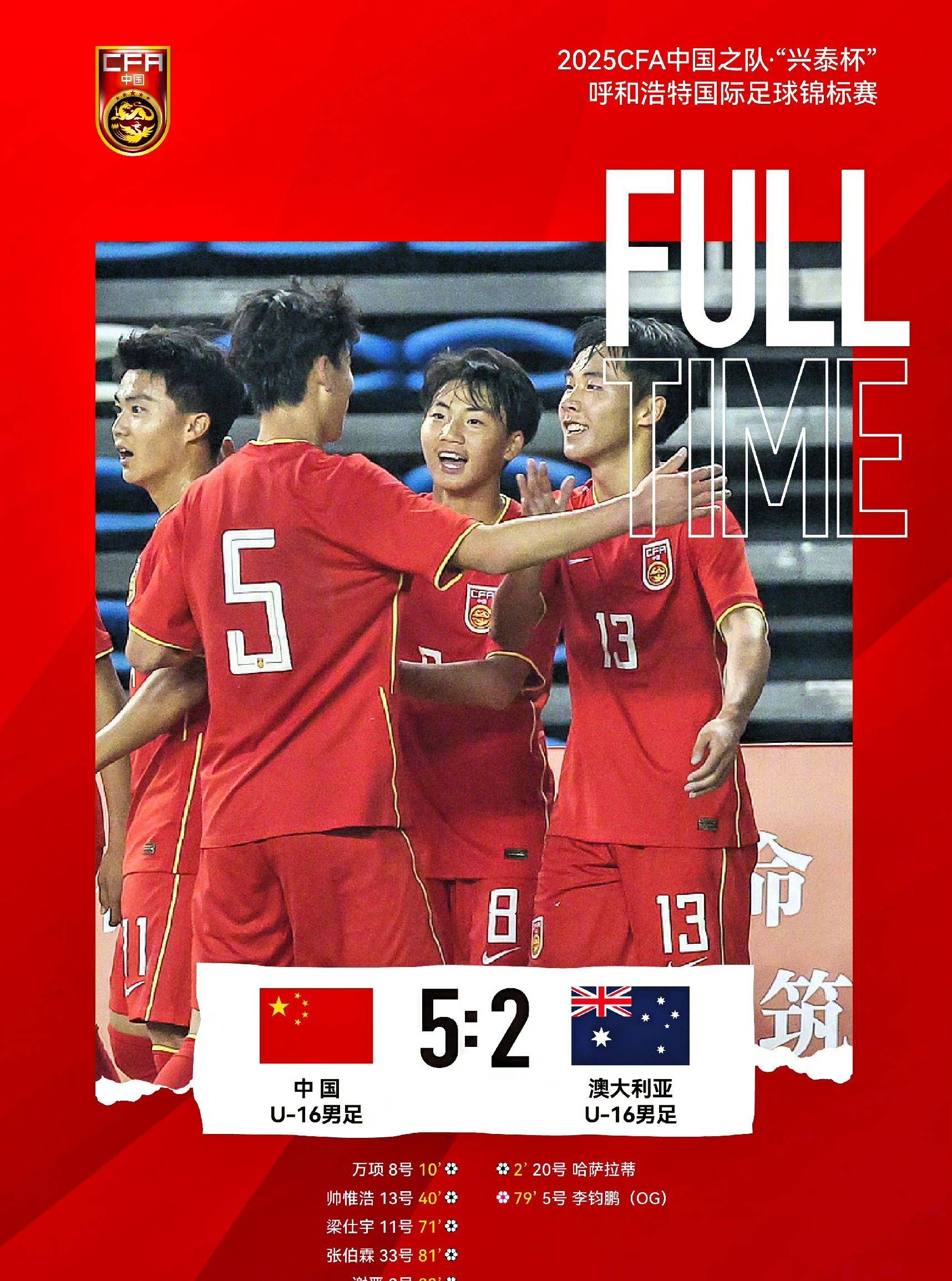 u17亚洲杯半决赛中国u17vs澳大利亚去年5