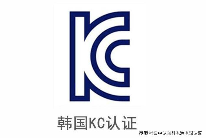 KC认证2_看图王.png