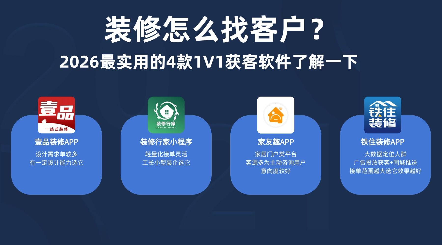 装修维修接单平台排行榜 装修维修接单平台排行榜