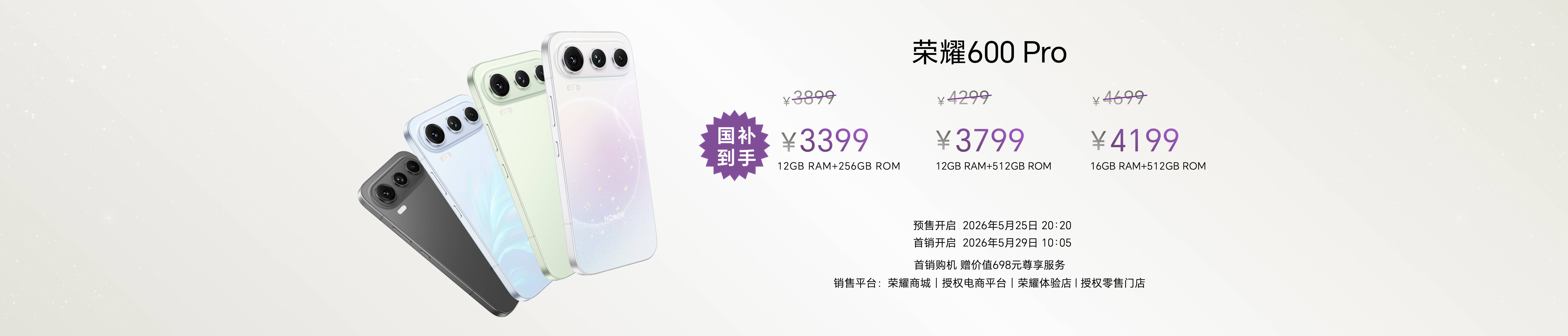 《颜值影像双巅峰！荣耀600系列“幸运星”登场，国补价2294.15元起》