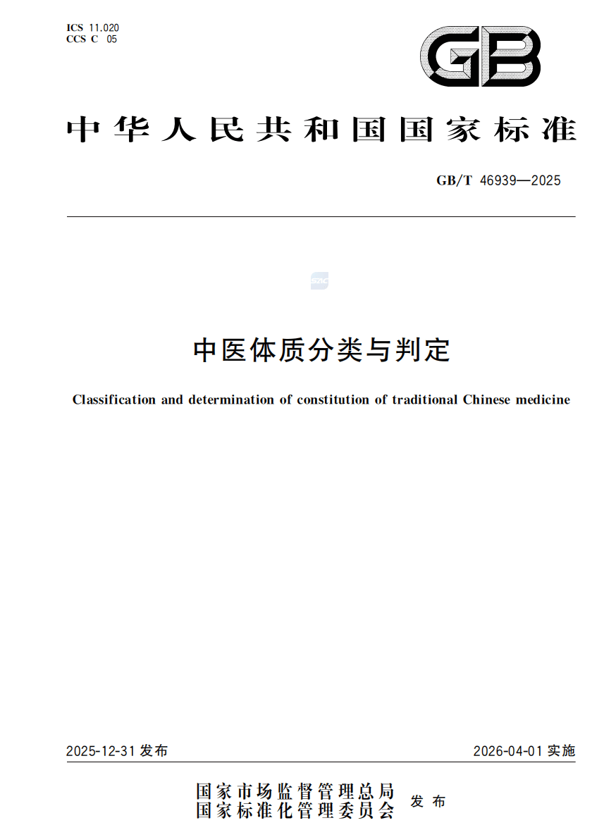 九大体制标准.png