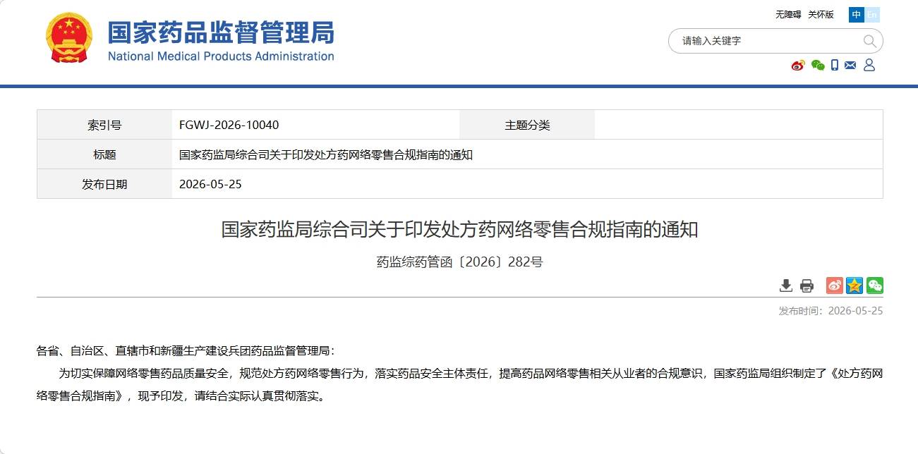 搜狐医药 | AI审方被明令禁止！国家药监局：以最严格的监管规范药品网络销售