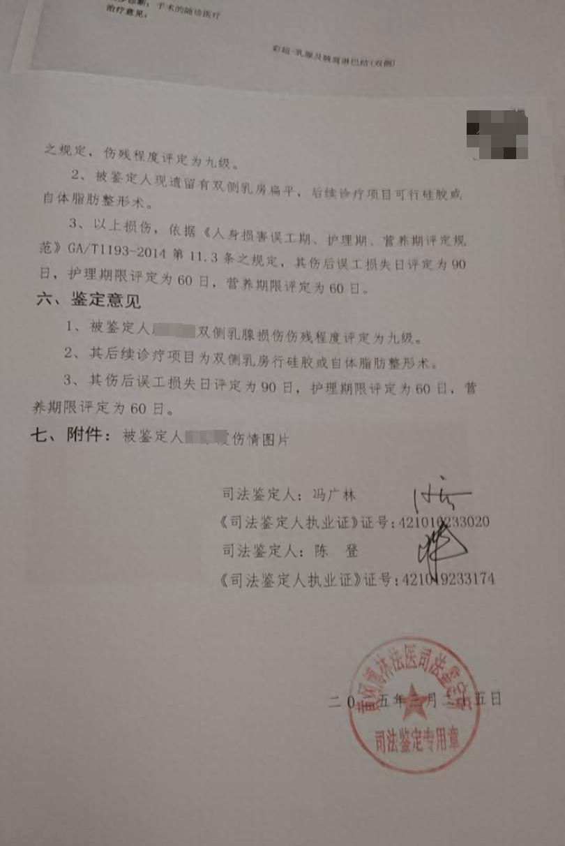 原创            湖北一女子到美容院手术丰胸后感染，导致双胸下半部被切除，当事人发声，卫健委已介入