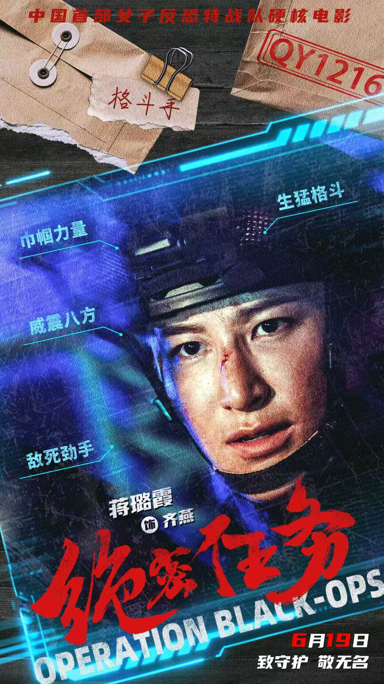 《绝密任务》蒋璐霞.jpg