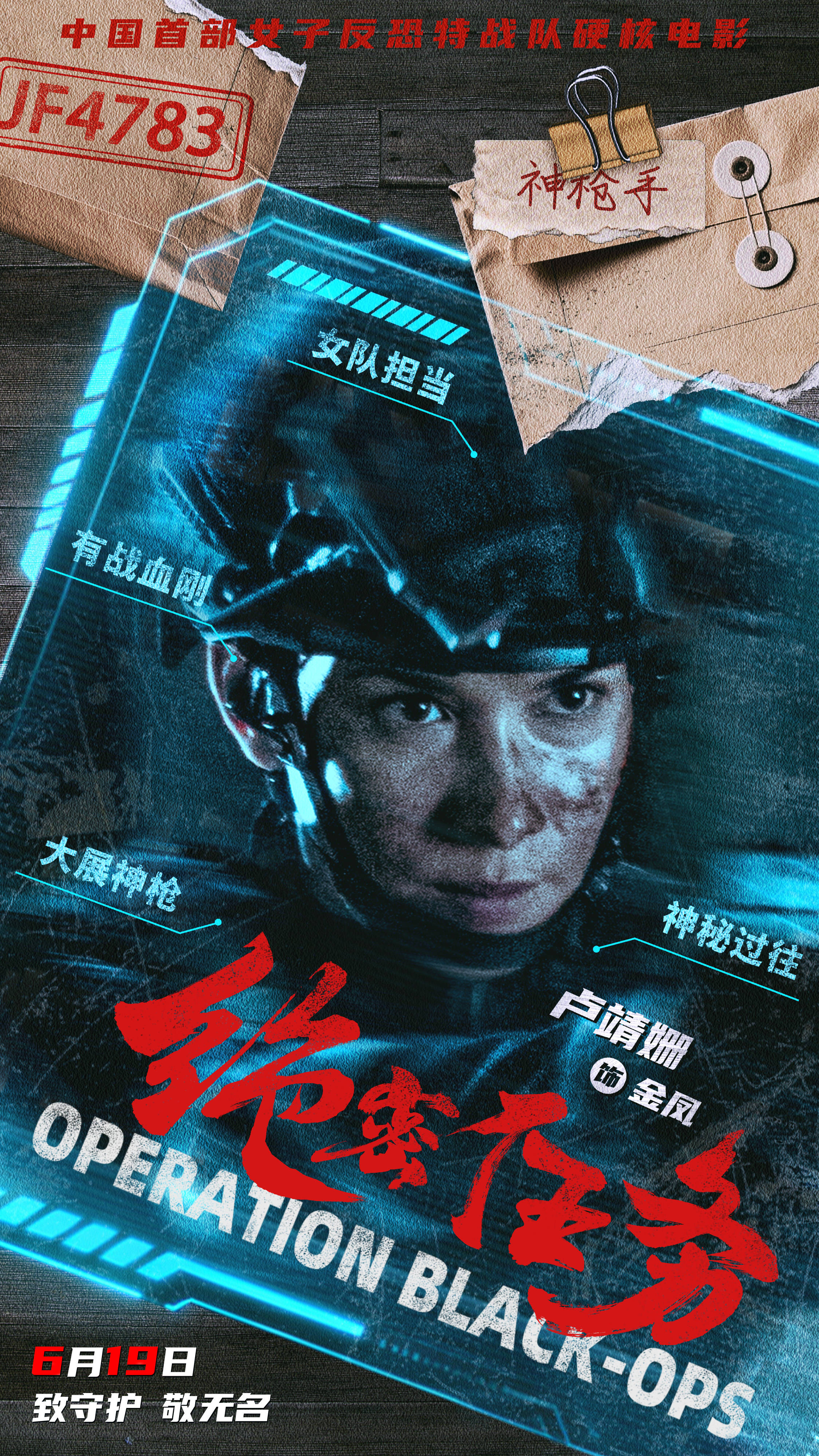 《绝密任务》卢靖姗.jpg