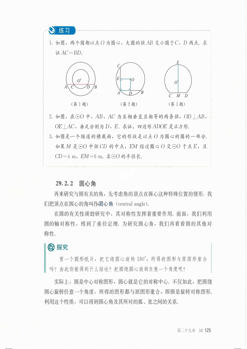 最新【人教版】9年级数学课本•上册_131.png