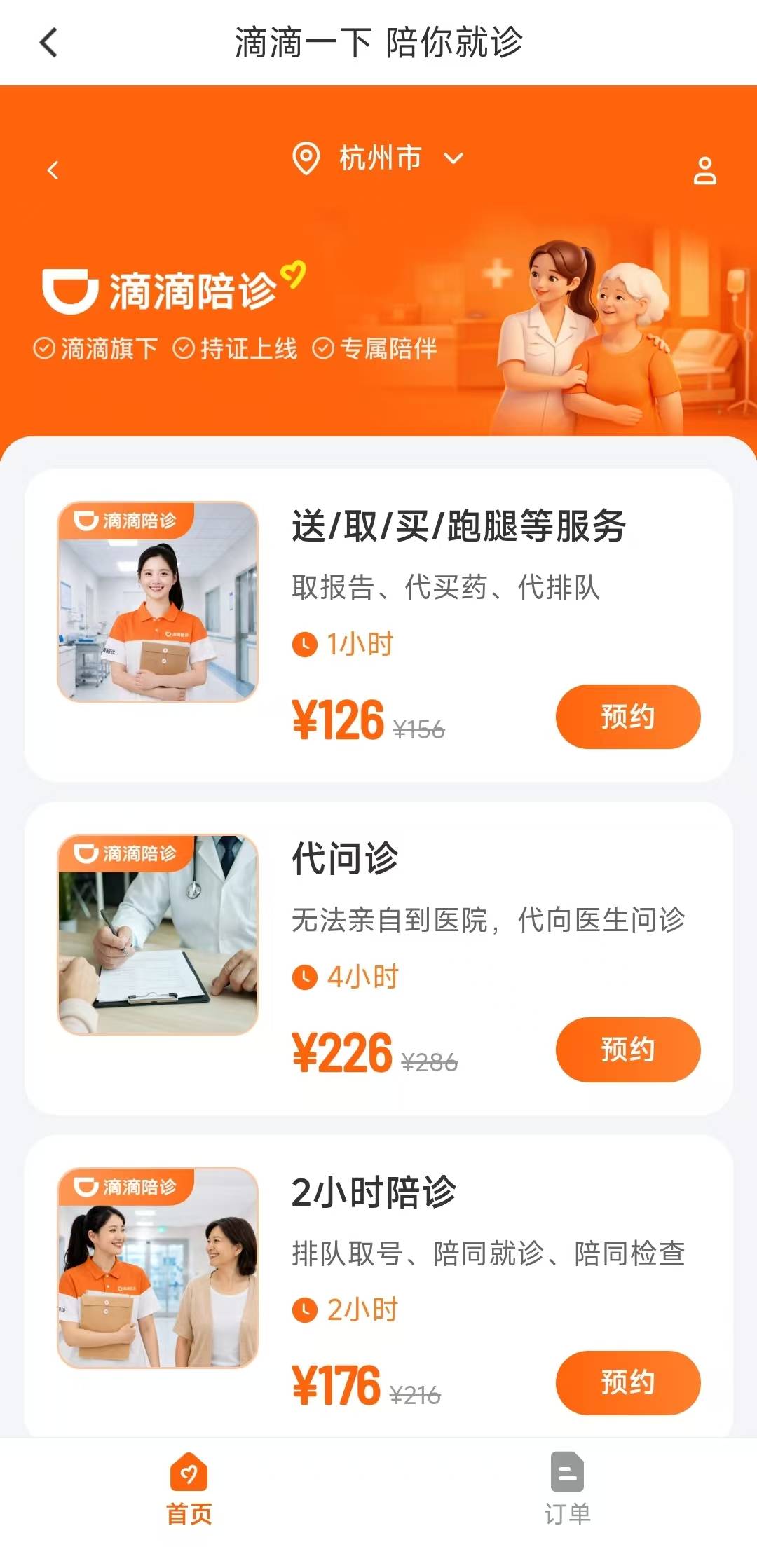 20260612滴滴陪诊服务界面.jpg