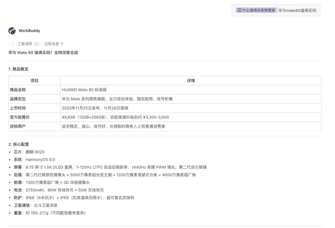 WorkBuddy 对华为 Mate 80 做全网深度总结的公开截图