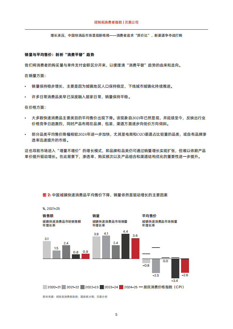 2026年中国购物者报告，系列一_07.png