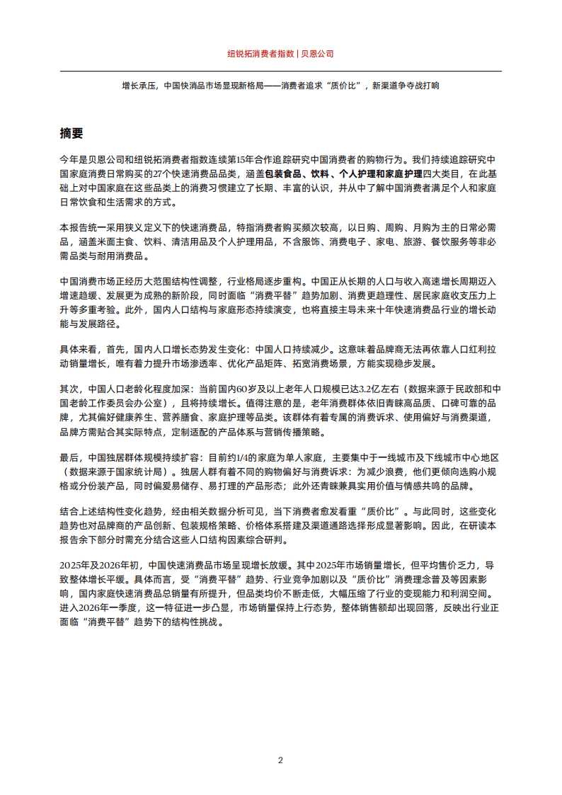 2026年中国购物者报告，系列一_04.png