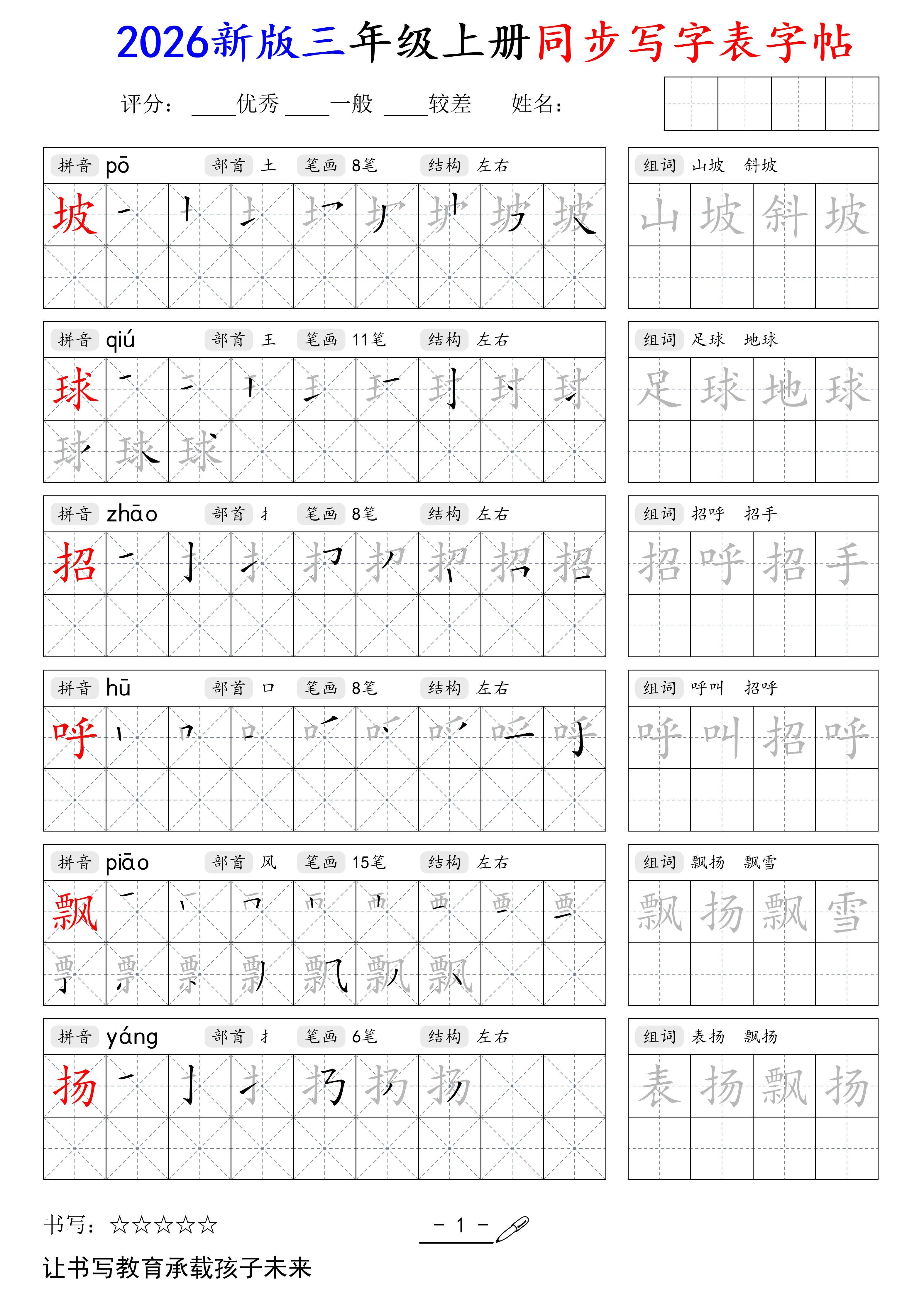 2026秋新三年级语文上册同步字帖（42页），暑假预习必备，同步新教材，可直接下载打印