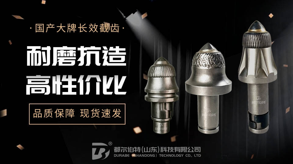耐磨截齿.jpg