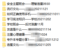 部分班会主题记录.png