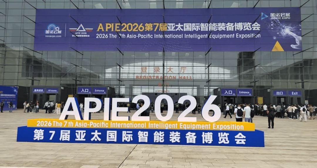 IAIE 2026 | 工控賦能“智”造,共探新型工業化發展新機遇