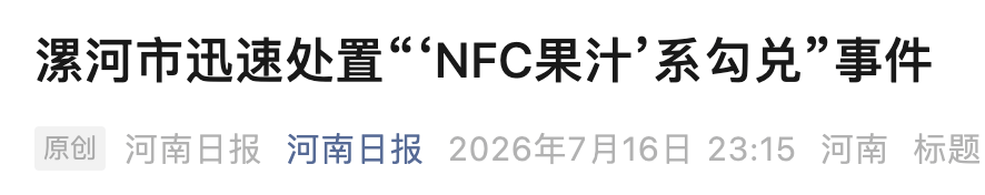漯河迅速处置.png