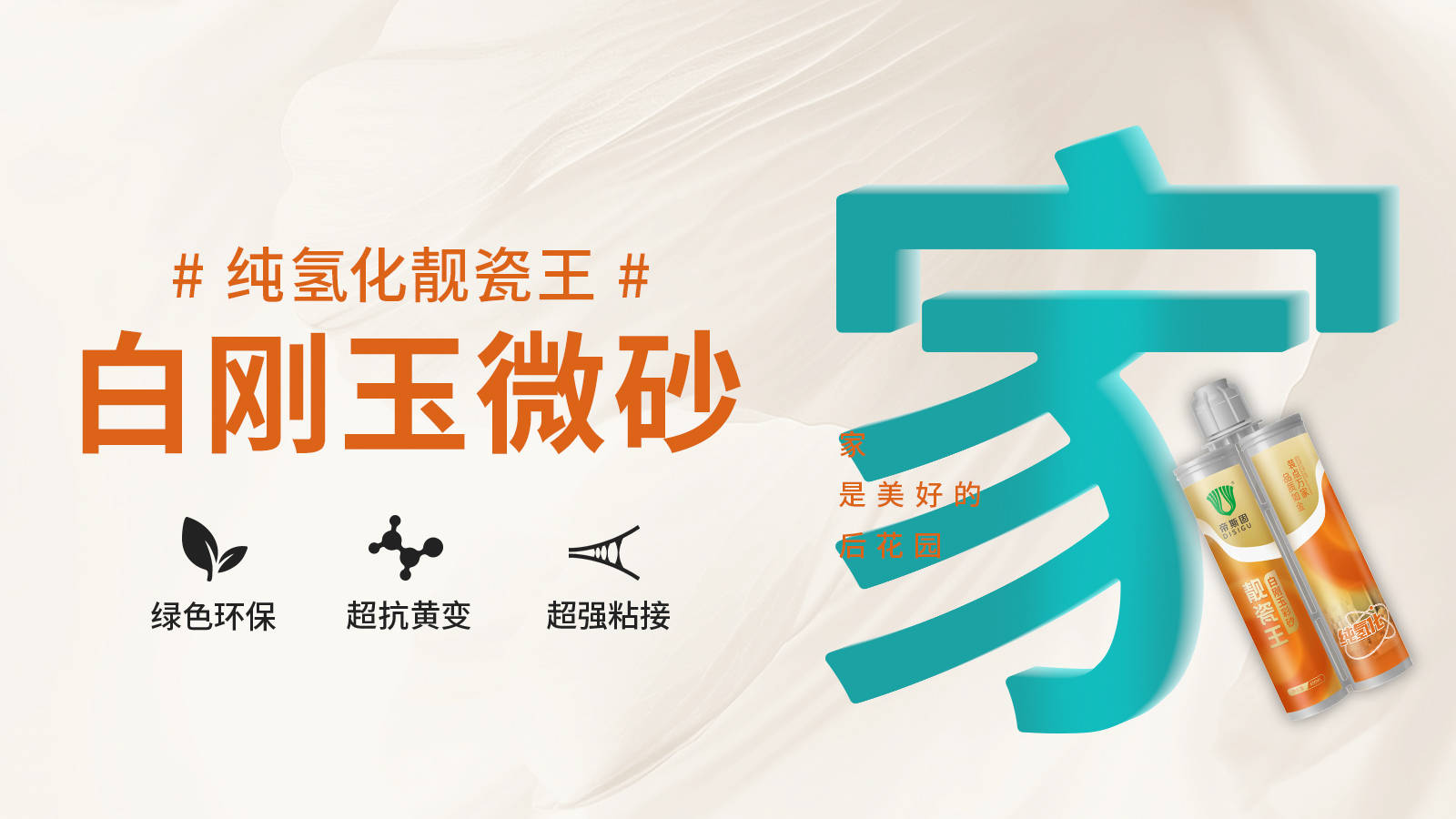 靓瓷王纯氢化白刚玉彩砂.jpg