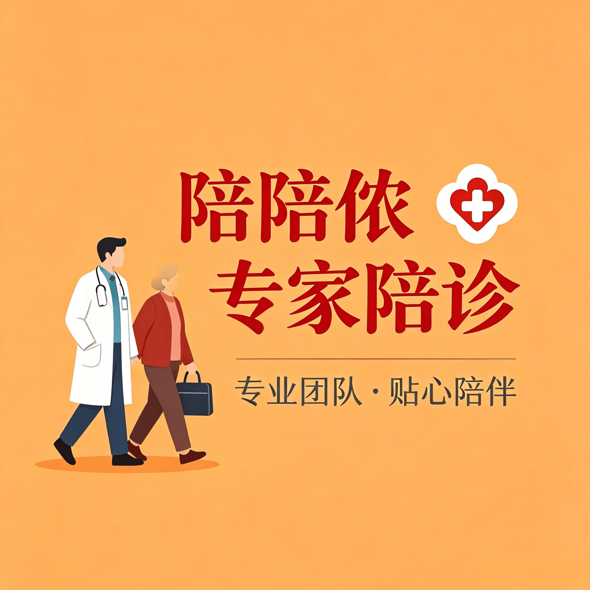 关于朝阳医院异地就医陪诊代挂号代取药品邮寄,不用亲自跑腿的信息 关于朝阳医院异地就医陪诊代挂号代取药品邮寄,不用亲自跑腿的信息