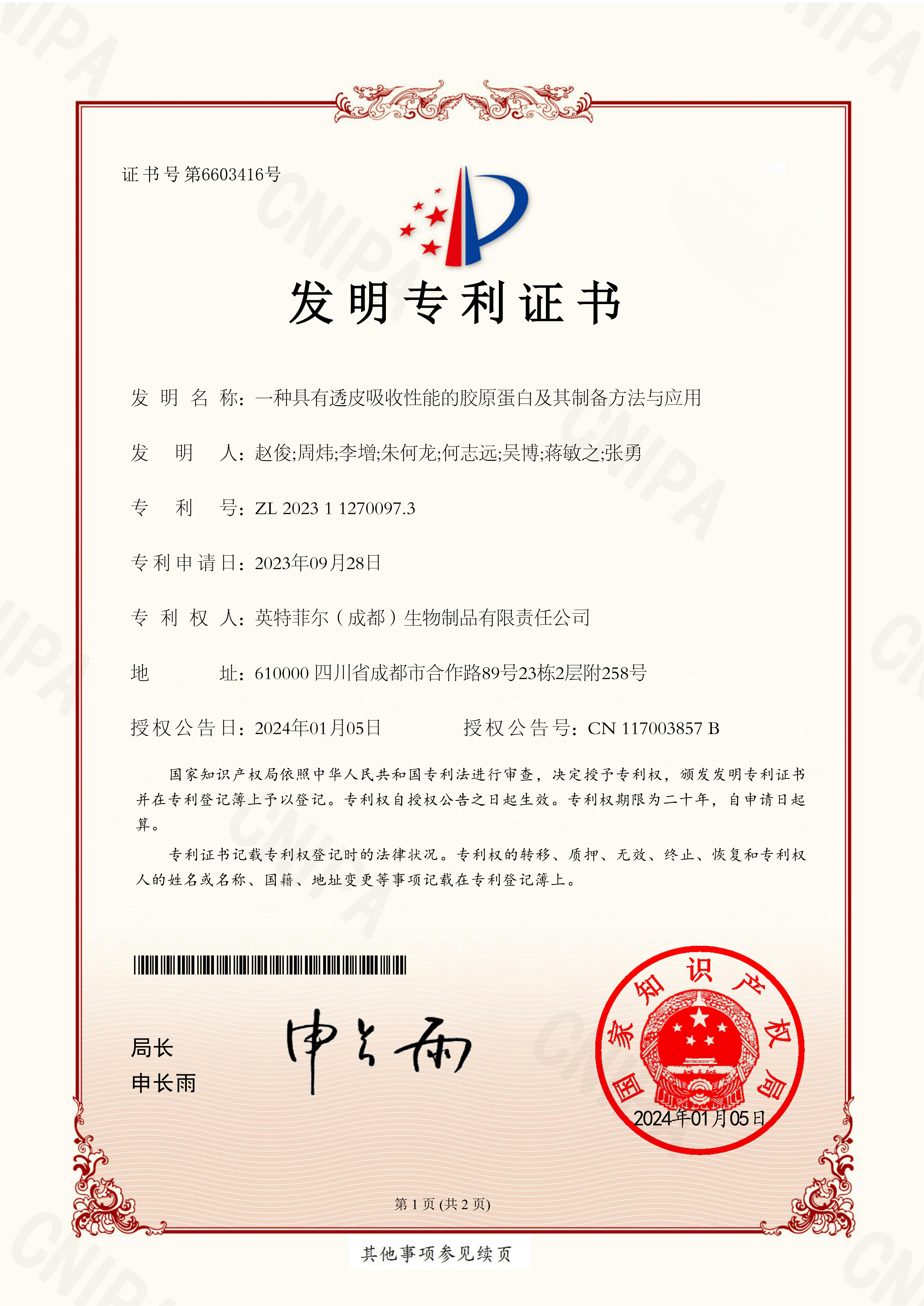一种具有透皮吸收性能的胶原蛋白及其制备方法与应用_01_副本.png