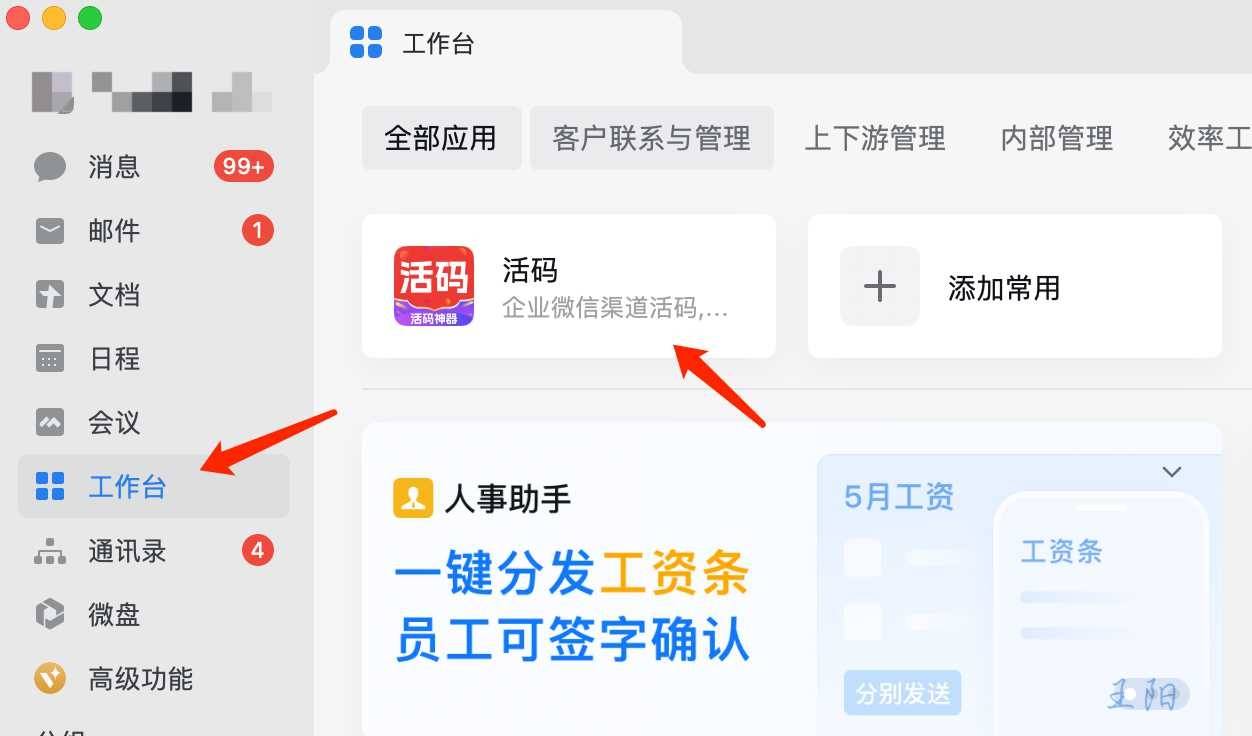 企微工作台启动一客一群_300KB以内.jpg