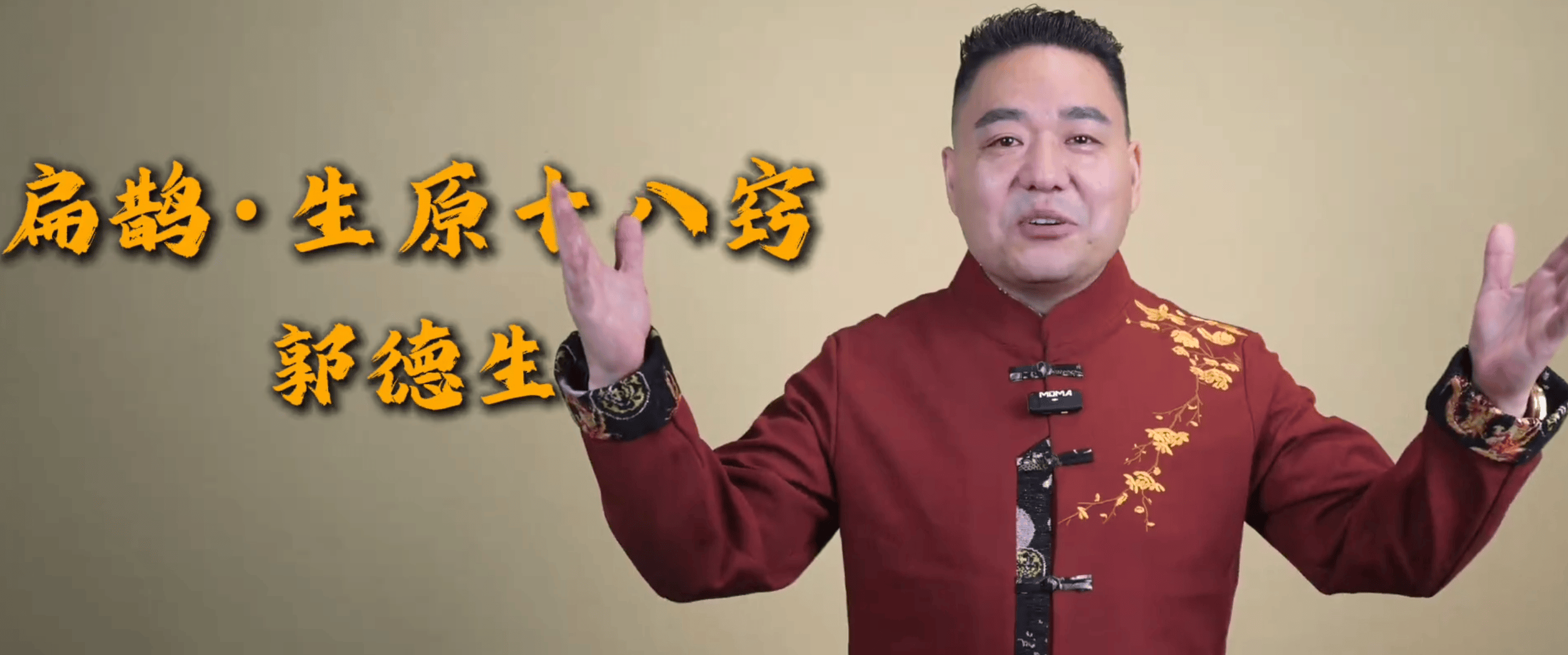 中针教育郭德生:关注女性下焦养护,借助生元关窍调和下焦气血运行_养生_操作思路_状态