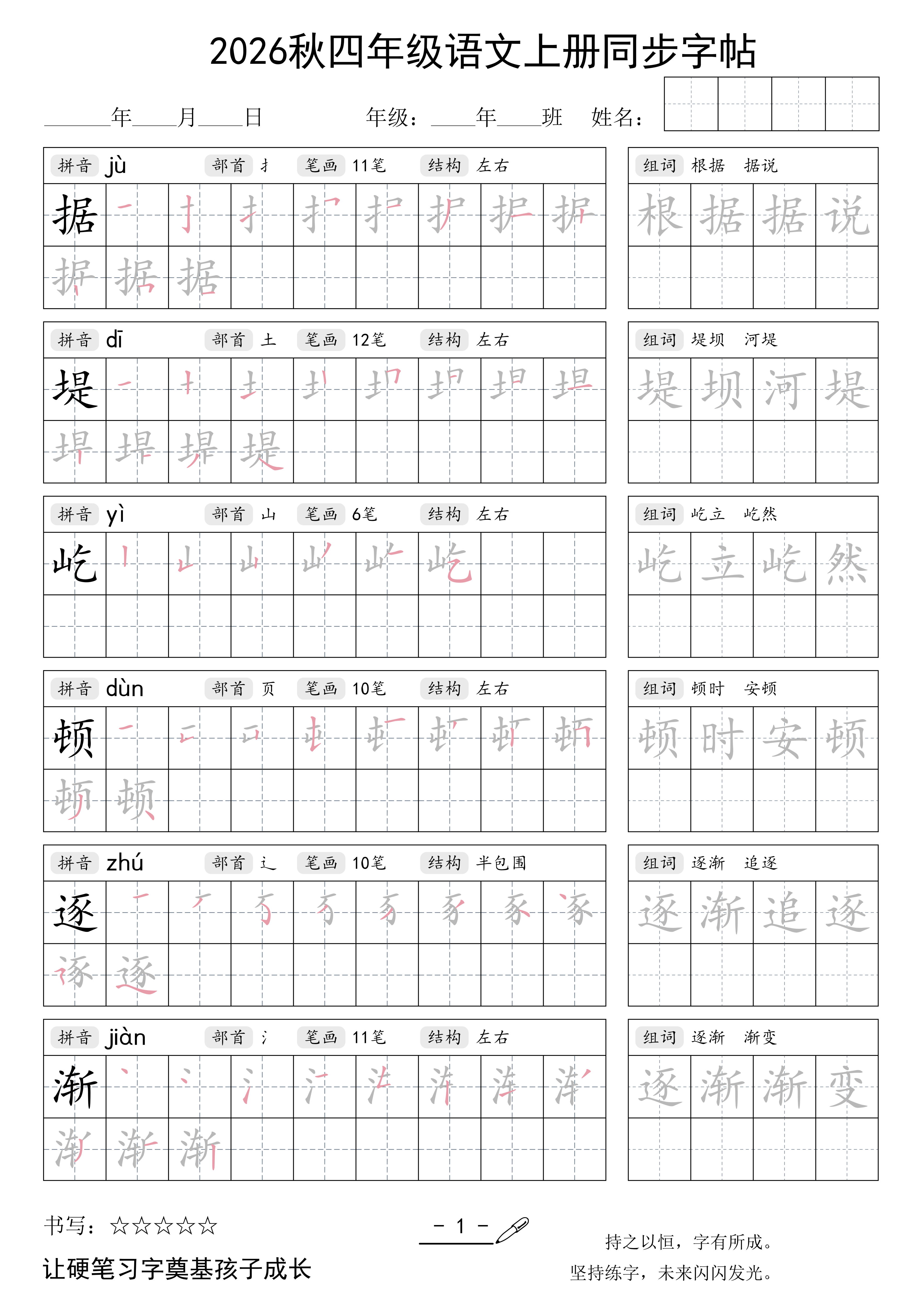 四年级上册语文同步字帖